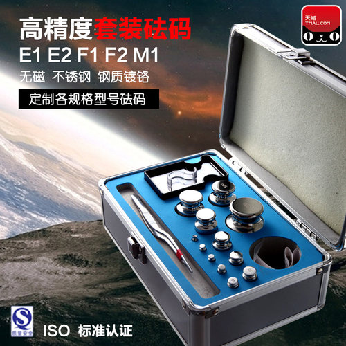 水玲M1F2F1不锈钢标准套装砝码1-200g500g1kg盒装天平校准砝码mg