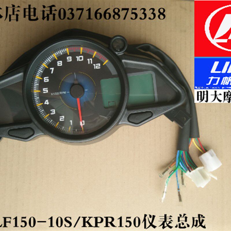 力帆配LF150-10S/KPR150/200-10P仪表总成码表总成 液晶仪表