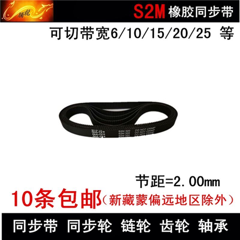 橡胶同步带 同步皮带S2M370 S2M380 S2M384 带宽 6 10 15 20 25