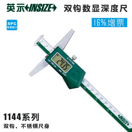 英示insize双钩数显深度尺1144-150A0.010-150-200-300mm可过检测