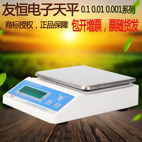 友恒实验室高精度0.001g分析天平工厂羽绒秤精密电子秤珠宝秤0.1g
