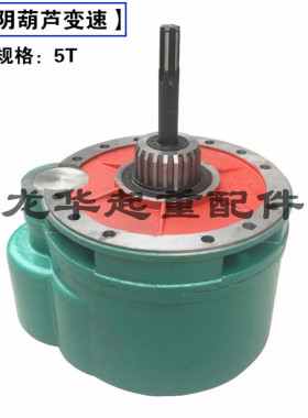 3T江阴减速机总成CD/MD3吨电动葫芦减速器  齿轮变速箱