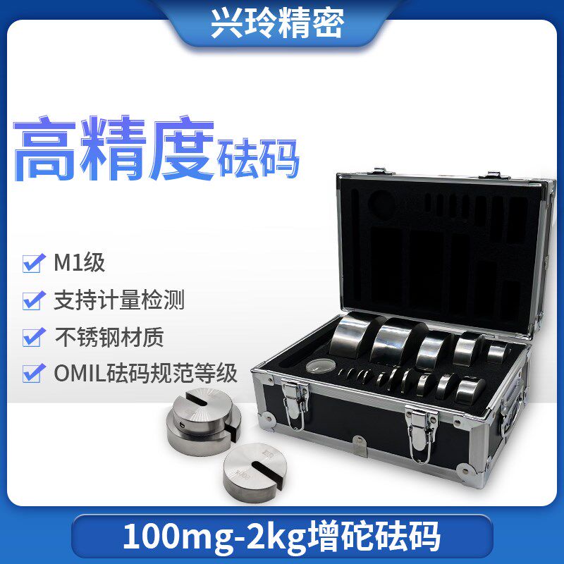 100mg-2kg 不锈钢标准砝码套装m1级分析天平秤高精度电子秤砣法码
