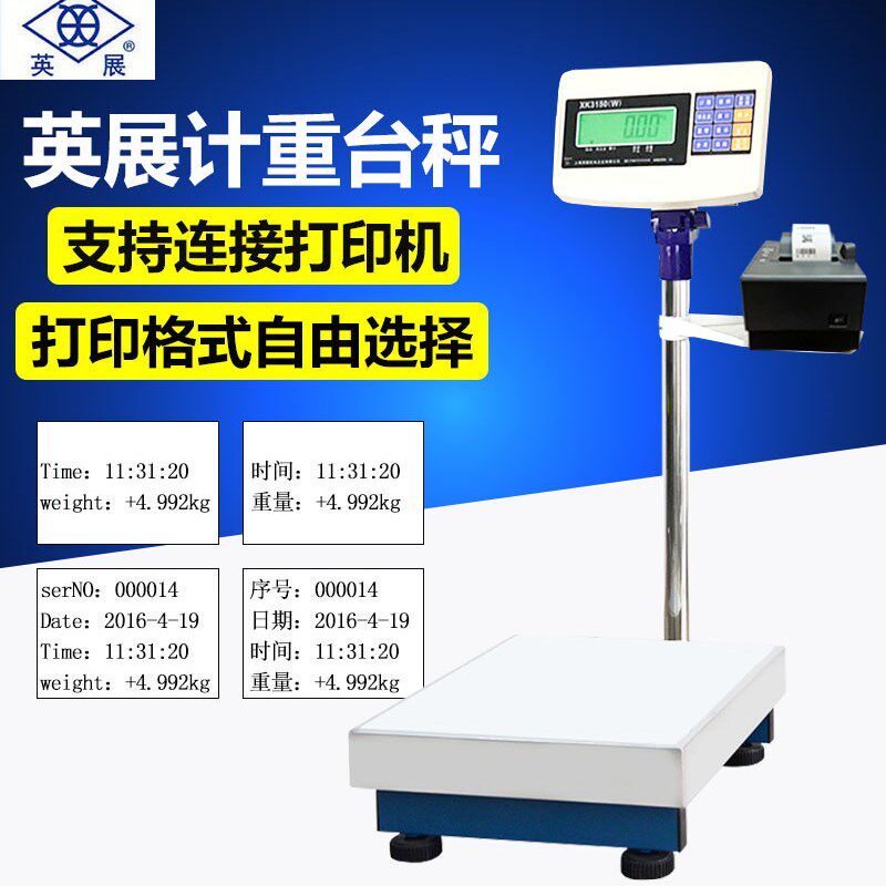 上海英展电子秤 高精度计重 连接打印机 标签格式自由选择