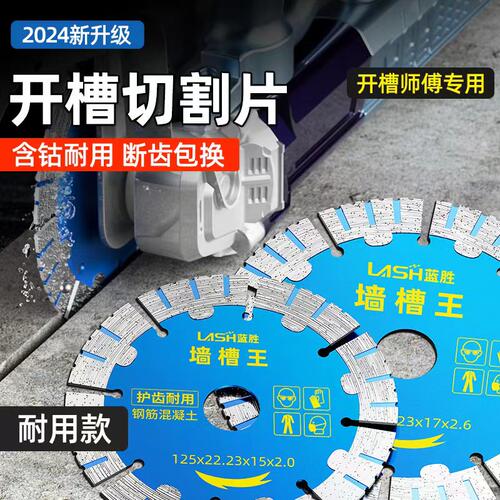 耐用款混凝土开槽切割片156/168/190角磨开槽机水电专用墙槽锯片