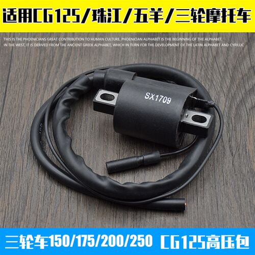 摩托车通用配件CG125 JD100 FXD 珠江ZJ125 QJ125XF125点火高压包