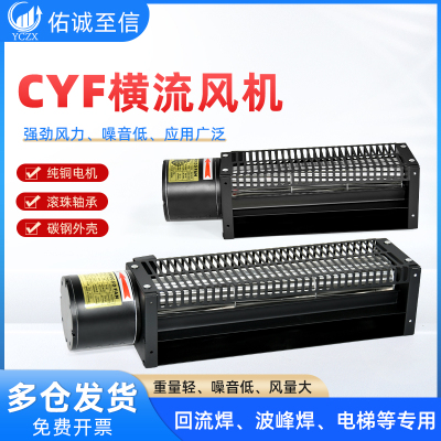 CYF6031 cyf6037 横流风机 CYF6043静音贯流风扇滚筒式长条型风机