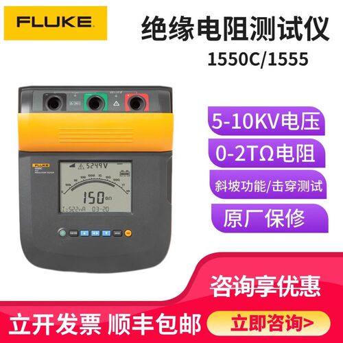 FLUKE福禄克F1550C/KIT绝缘电阻测试仪F1555C/KIT数字兆欧表