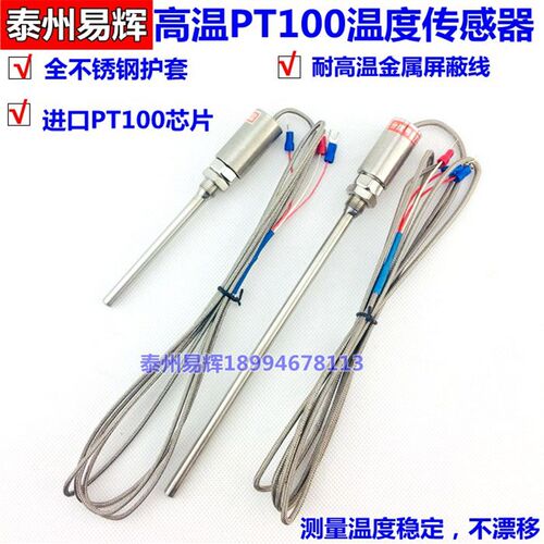 进口薄膜电阻封装铂电阻WZP-187 高温pt100温度传感器 探头热电阻