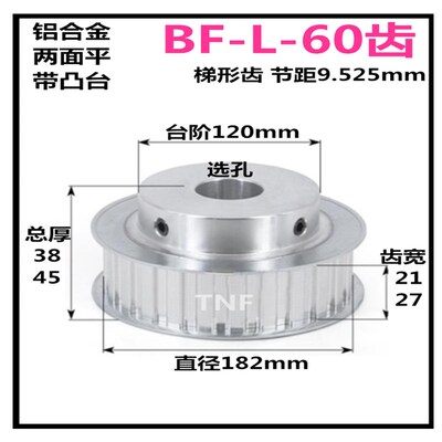 L60齿 同步轮 齿宽 21/27 带凸台/BF 精加工选孔 铝同步皮带轮