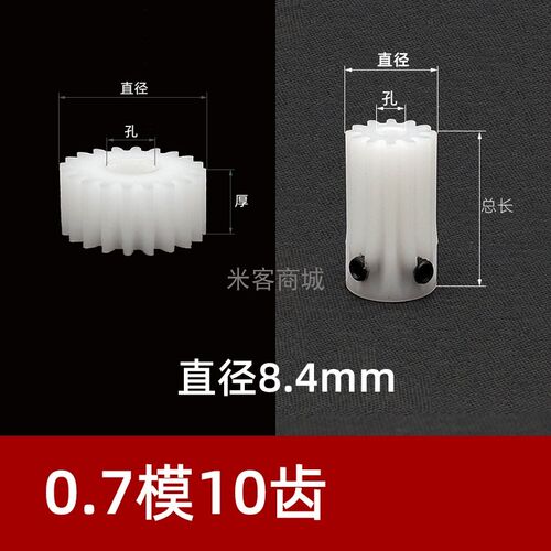 pom塑料0.7模10齿精密圆柱直齿轮微型精密0.7m10T正齿轮
