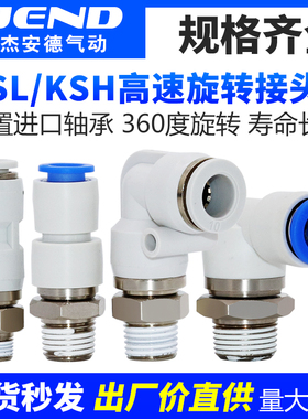 直角弯头气动高速旋转接头KSH直通万向360度KSL06-M5/08-01S-02S