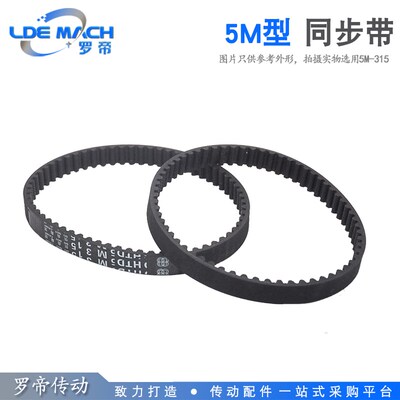 5M 橡胶同步带 5M580/585/590/595 齿距 5.00mm