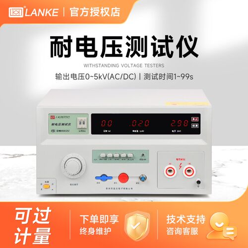 蓝科 LK2670AX交直流耐压测试仪LK2672C/D/2671B安规高压测试机