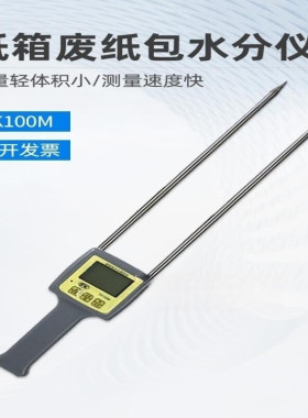TK100M纸张含水率纸板瓦楞纸箱水分仪废纸包报纸快速水分测试仪