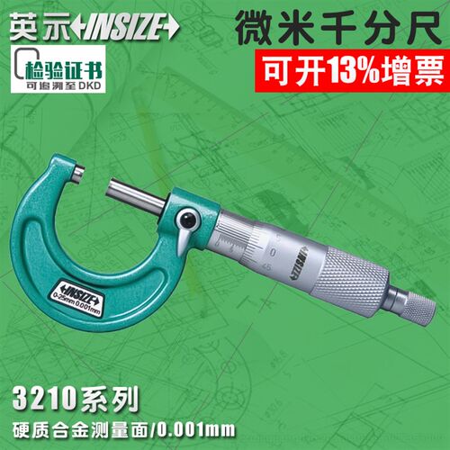 英示insize微米千分尺3210-25AC0-25-50-75-100mm0.001mm英仕量具