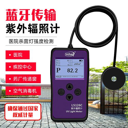 林上UVC紫外线杀菌灯测试仪LS126C/127C紫外辐射照度计紫外线强度