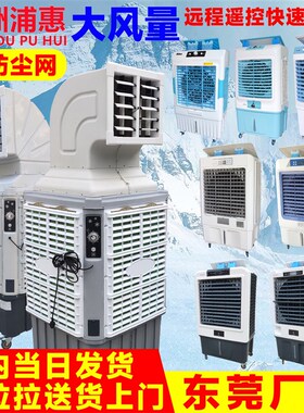 大洲大型冷风机工业空调扇商用制冷水冷风扇工厂房室外养殖场网吧