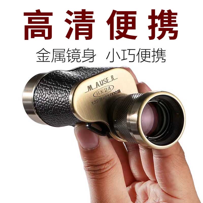 毛瑟单筒8X24全金属黄金倍率高清迷你便携单筒户外运动手持望远镜