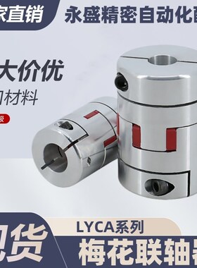 梅花联轴器LYCA-3040/3550/4050/4055/4066/5566/5578/6580/90