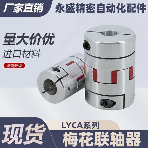 梅花联轴器LYCA-3040/3550/4050/4055/4066/5566/5578/6580/90