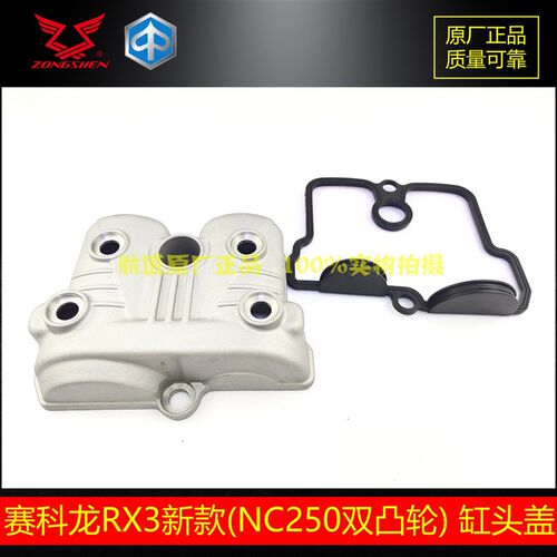 宗申NT250双凸轮发动机缸头宗申新款RX3缸头盖NC250S缸头盖