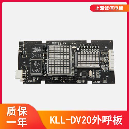 适用于康力电梯外呼显示板KLL-DV20外呼板 DV20-V12-4全新原装