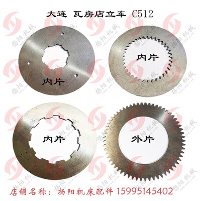 大连瓦房店 C512A 摩擦片 内片/外177 齐哈尔立车摩擦片 Z36 齿62