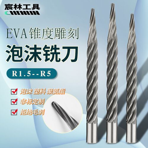 泡沫铣刀锥度球头EPS保丽龙10模型16加长斜度EVA泡棉铣刀雕刻刀