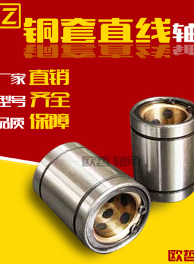 直线轴承无油铜套石墨铜套外钢内铜LM 12 16 20 25 30 40 50UU TB