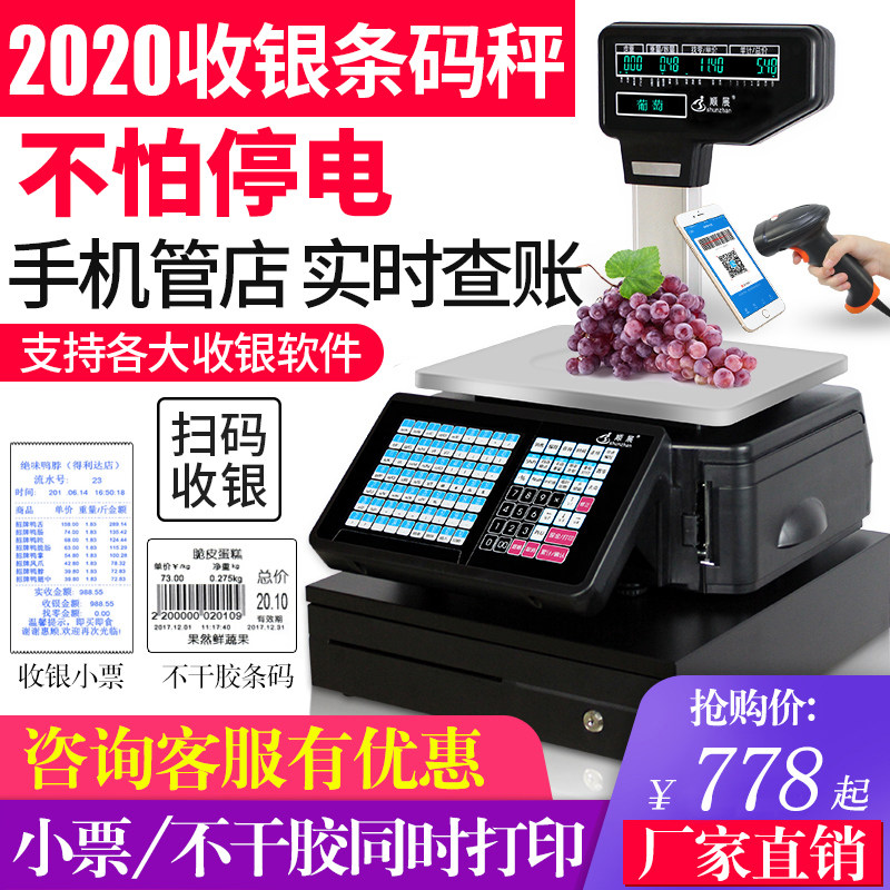 超市电子秤打码称票商用带打印条码蔬菜水果称重收银一体机30公斤