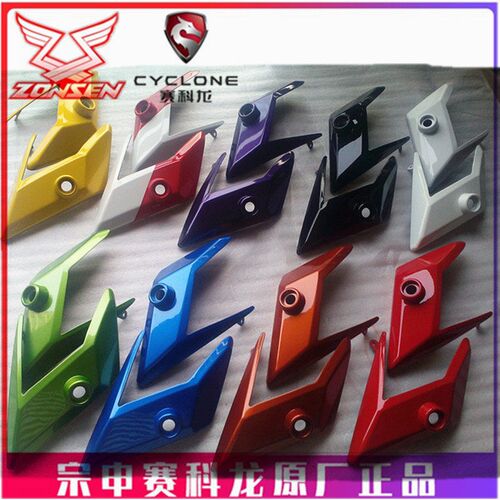 宗申摩托车Zone原厂外壳ZS125/150-48A前大灯装饰罩 前围 装饰盖