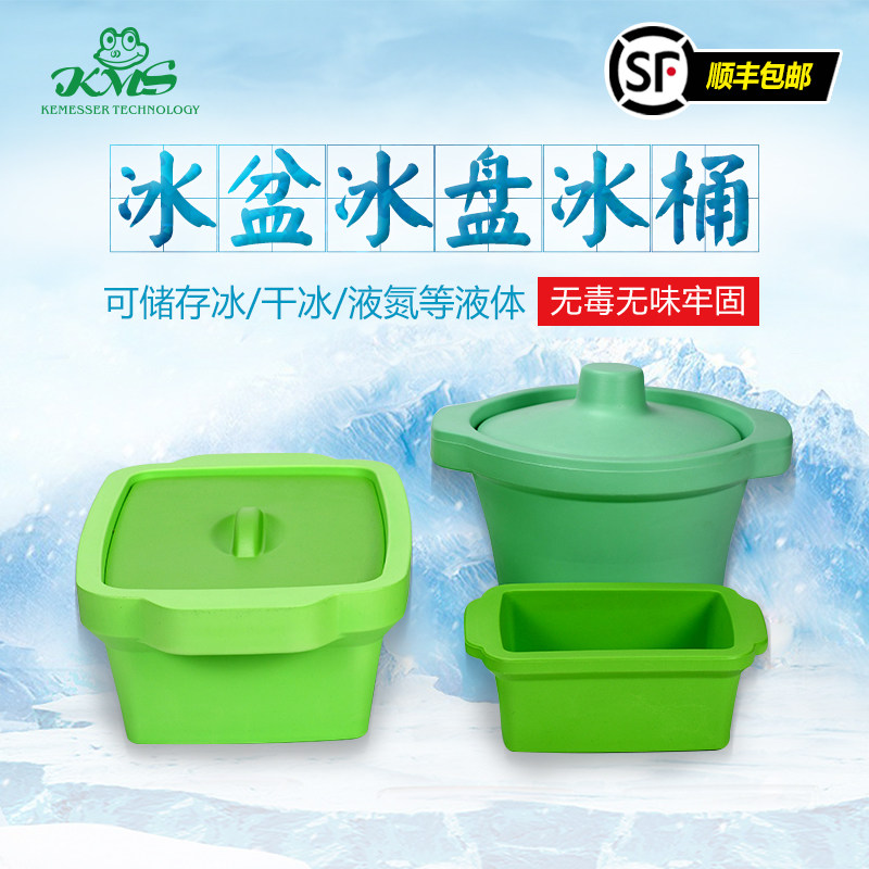 科默斯 Icehome 1L/4L冰盆冰桶冰盘 冰干冰液氮 生物样品运输储存