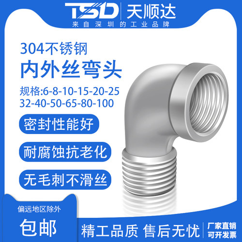 不锈钢304 316内外丝弯头直角90度内外牙螺纹弯头内外4分 1寸 2寸