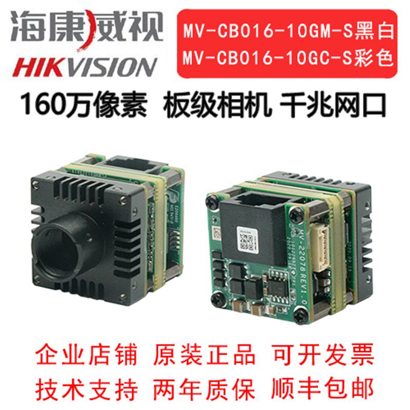 海康板级工业相机M12接口 160万千兆网口 MV-CB016-10GM-S/ GC-S