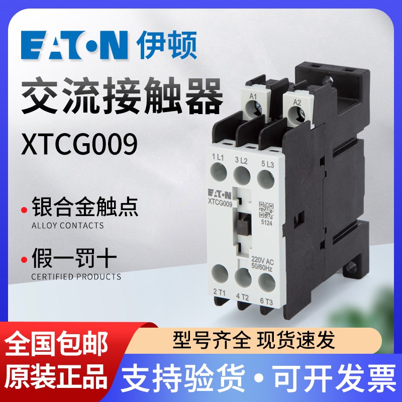 EATON伊顿穆勒超薄型交流接触器XTCG007/009/012/018/025/032/040图片