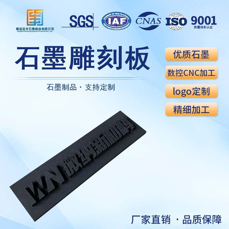 logo定制 模具板数控CNC加工 招牌雕刻 定做石墨模具板烧结模具