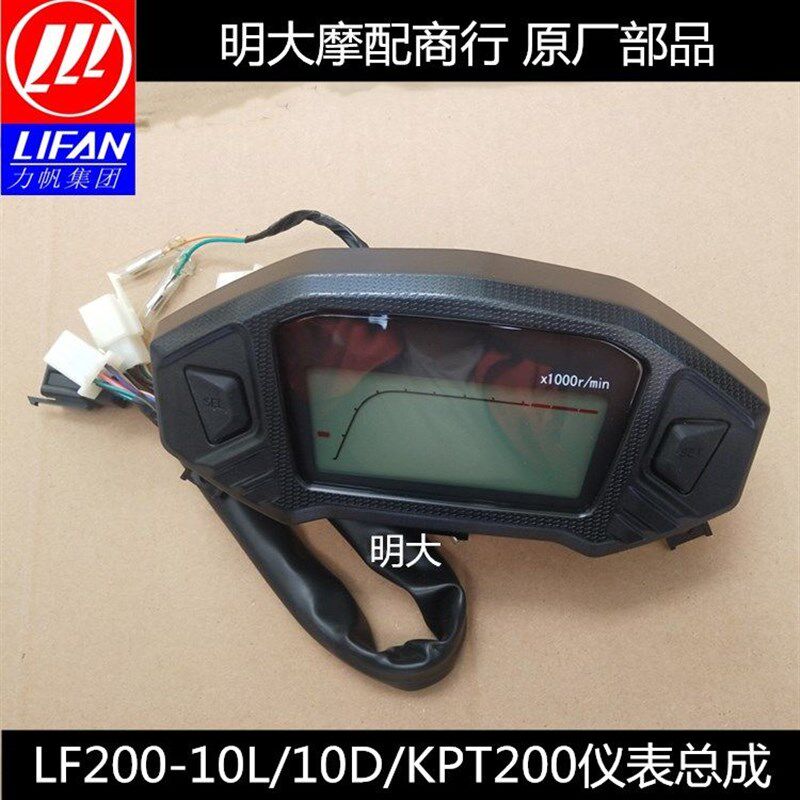 力帆摩托车配件LF200-10L/10D/KPT200仪表总成里程档位车速表