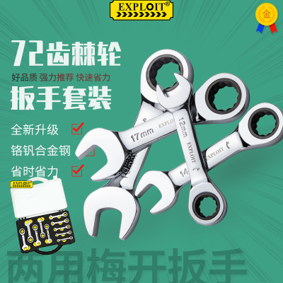 小开口两用棘轮扳手工具大全梅开10号13梅花板子14mm21呆板手套装