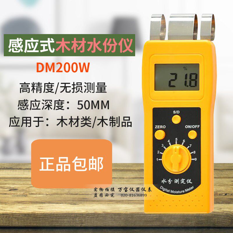 拓科感应式木材水分仪DM200W木板地板竹板木料含水率测水仪测湿仪