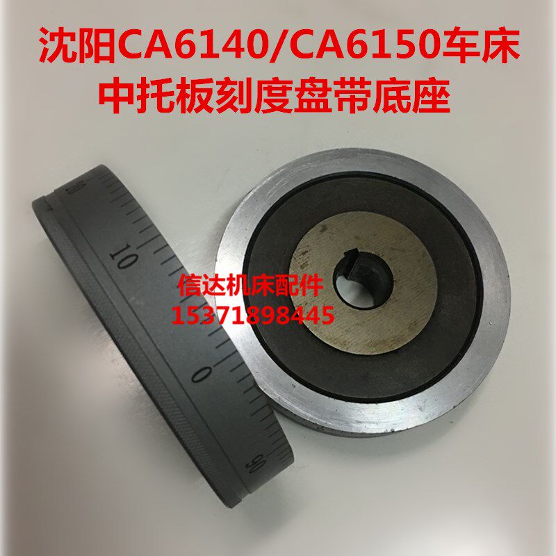 沈阳CA6150车床中刻度盘沈阳CA6140车床中刻度盘CA6250车床中刻度