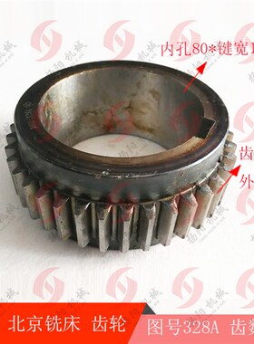 北京铣床/南通X62W/52K/XA6132/53K齿轮328A齿数38内孔80机床配件
