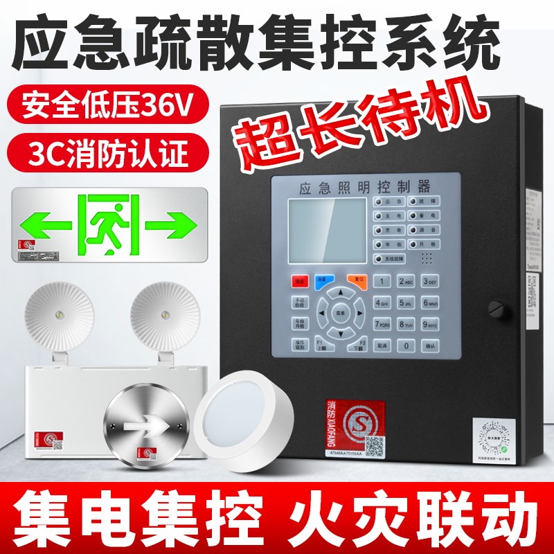 消防应急照明控制器应急照明集中电源联动应急照明疏散指示灯牌