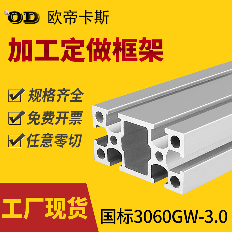 工业铝合金型材国标3060GW-3.0重型流水线框架材料3060铝型材定制