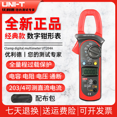 优利德UT204A/UT201/202/203/钳形万用表钳型交直流钳形表电流表