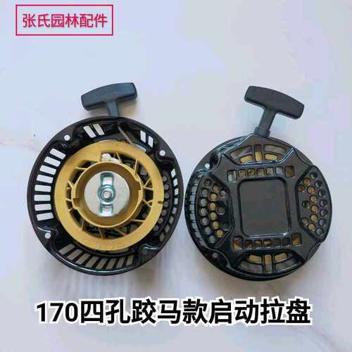 汽油机微耕机蛟马拉盘启动器170重庆蛟马款发电机水泵四孔拉盘