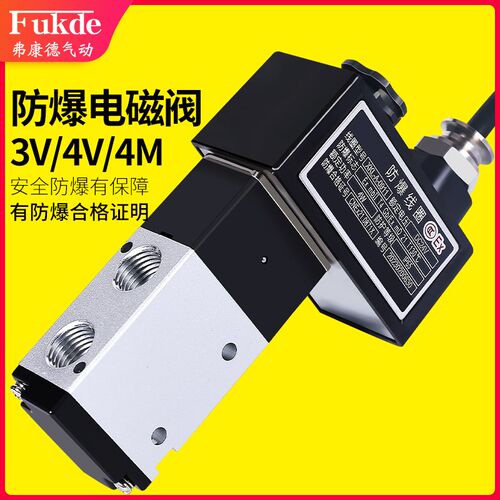 CT4防爆电磁阀4V210-08二位五通4M310-10气动3V410-15控制阀DC24V