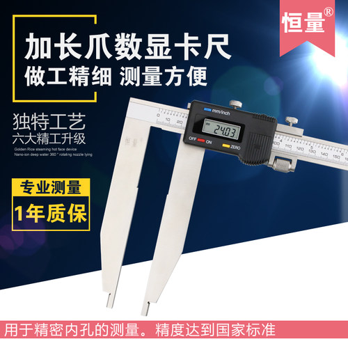 上海恒量长爪数显卡尺0-300爪长150mm精度0.01加长单向卡爪电子尺