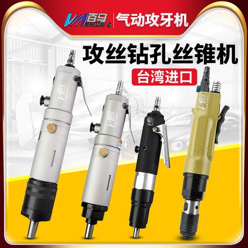 百马气动直式攻牙机攻丝机钻孔丝锥机气钻M4-M24自锁头丝锥机