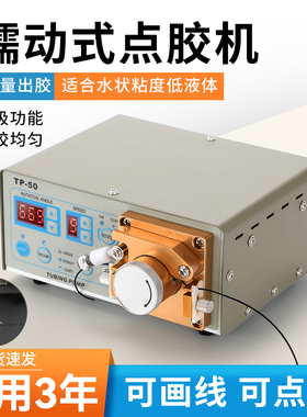 蠕动式点胶机502快干胶UV胶油墨水精密电动打胶机 TP50 410智能款